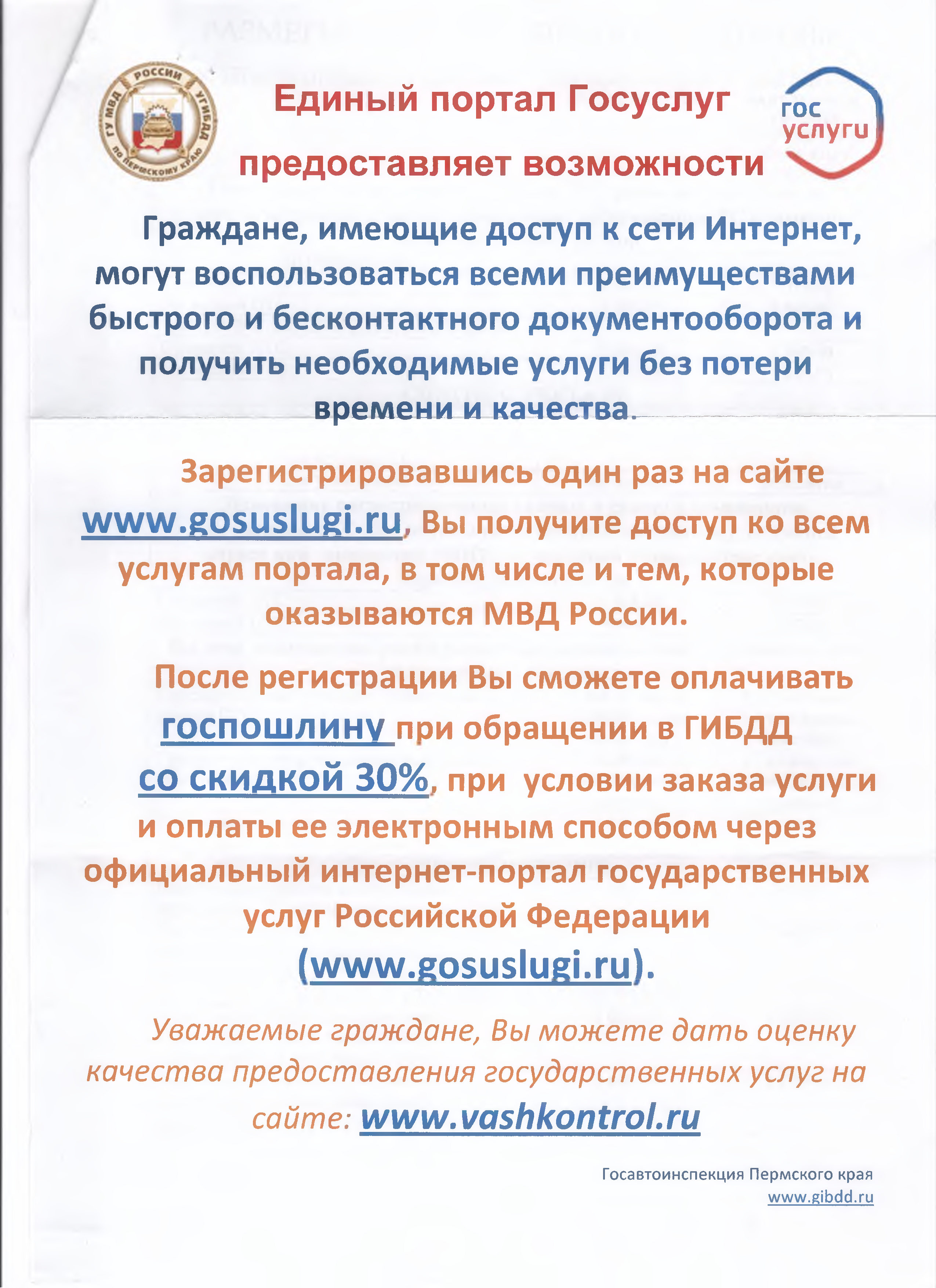 Государственные услуги в электронном виде стали дешевле на 30%